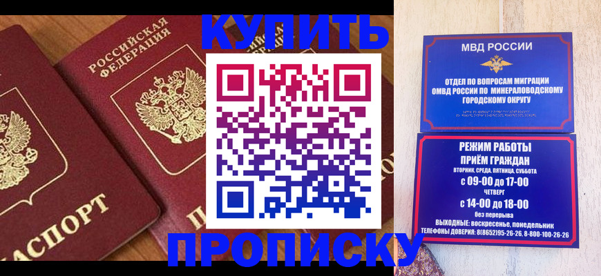 временная регистрация купить в Шадринске
