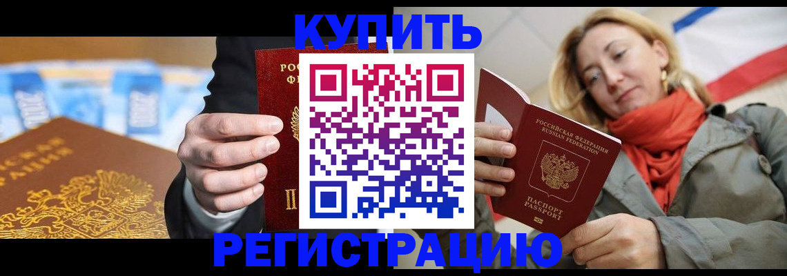 временная регистрация в квартире в Шадринске