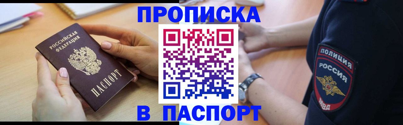 прописка иностранных граждан в Шадринске