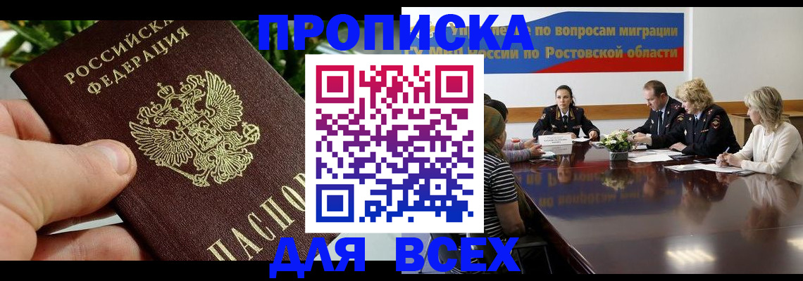 прописка ребенка в Шадринске