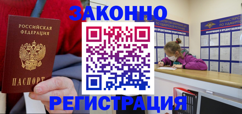 где прописаться в Шадринске